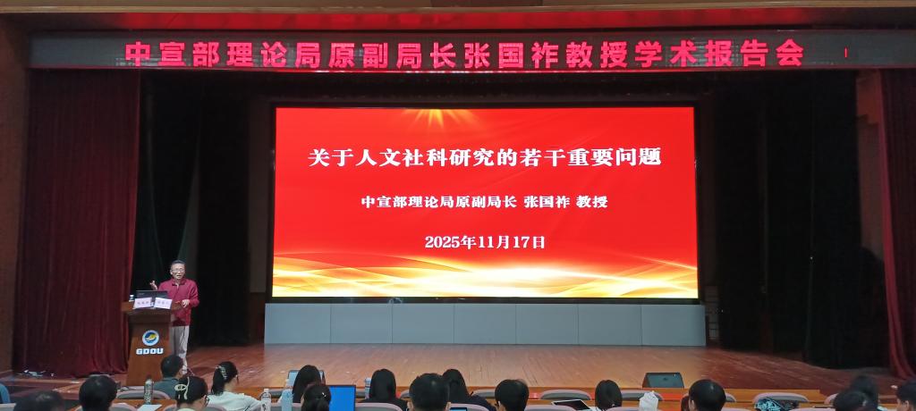 592383200CAE0D04C73C674476D_B6553DF6_DD32 张国祚教授讲座照片